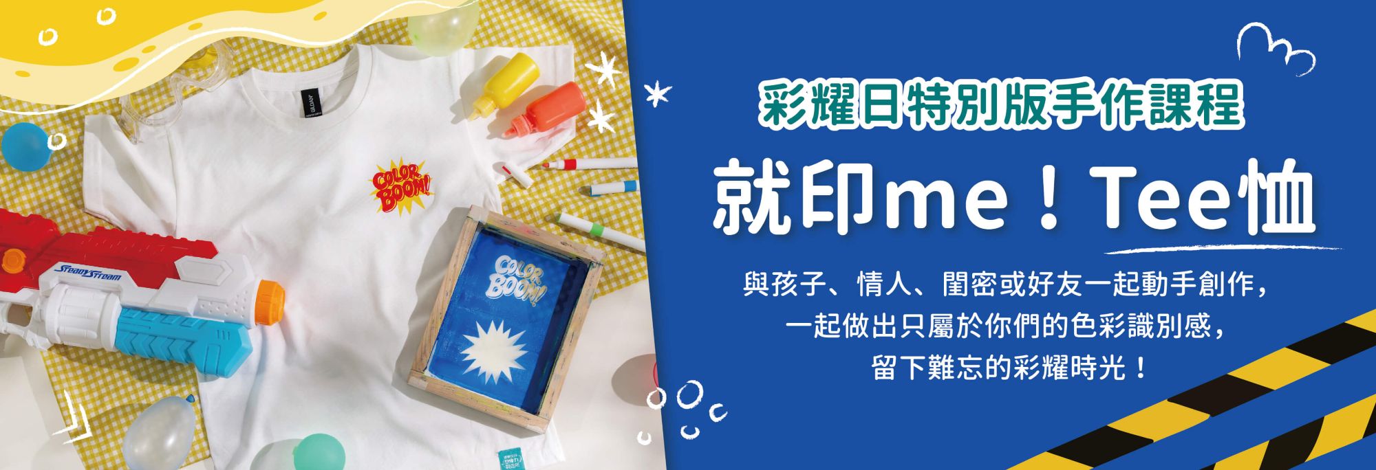熱門桃園親子手作課程推薦-雄獅想像力製造所絹印T恤DIY體驗