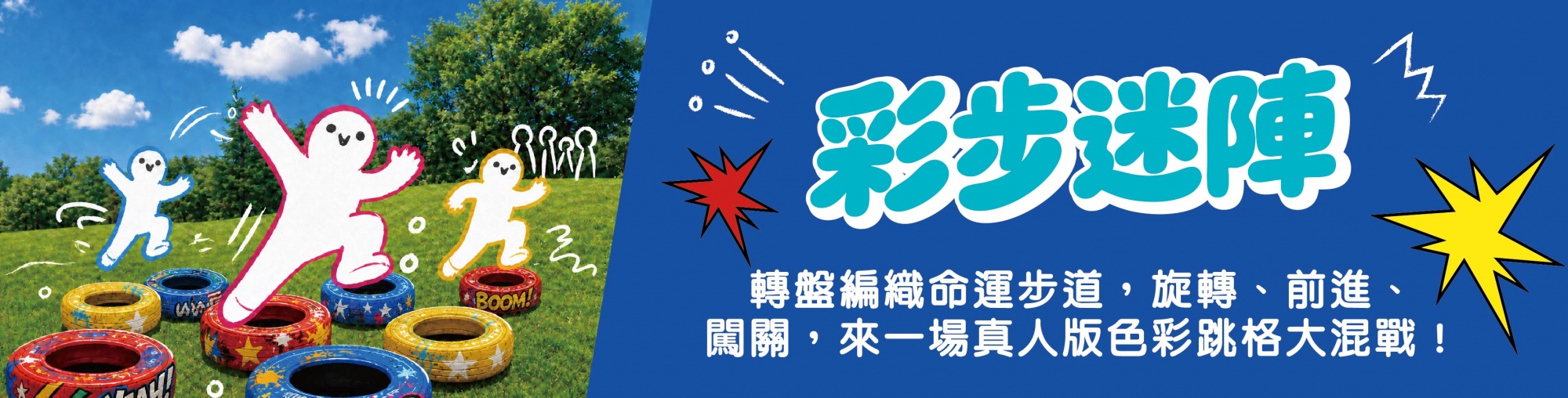 2026彩耀日主視覺-官網_彩步迷陣.jpg (341 KB)