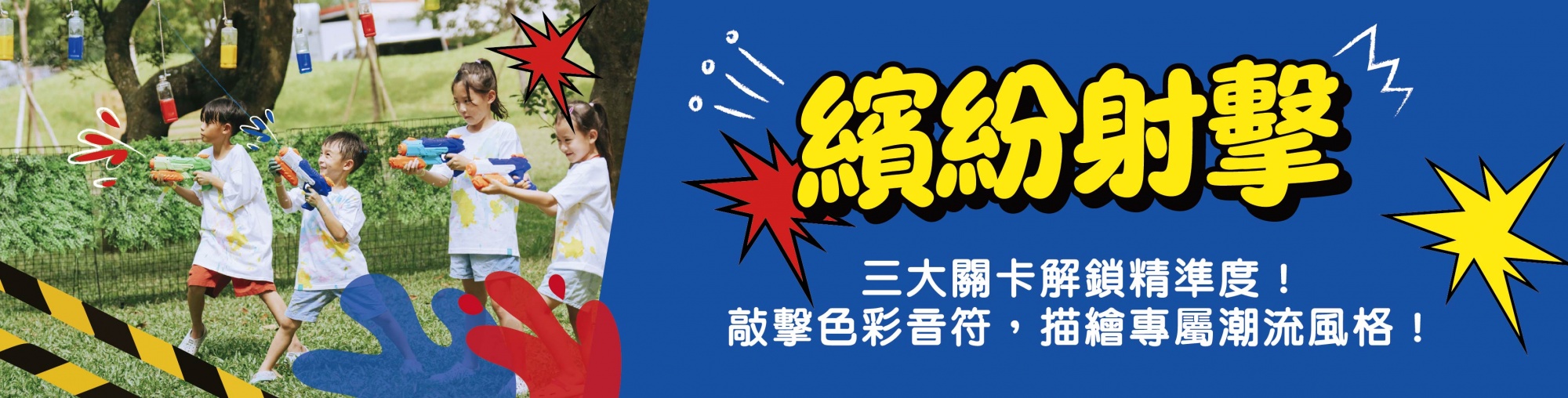 2026彩耀日主視覺-官網_繽紛色擊.jpg (331 KB)