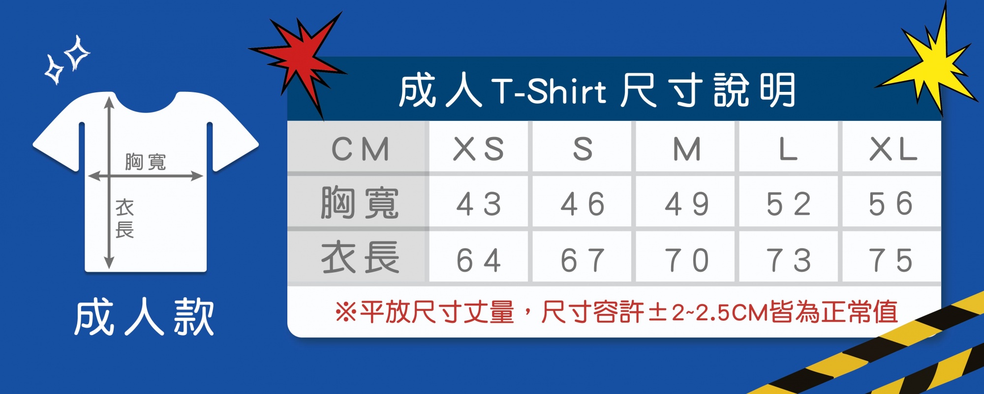 2026彩耀日主視覺-官網_T恤尺寸說明(大人).jpg (233 KB)