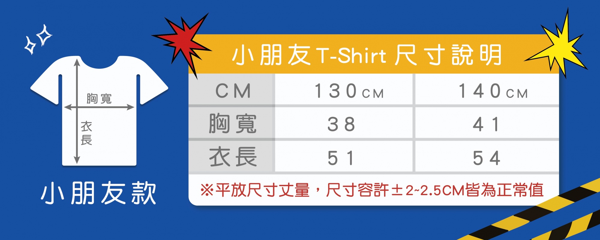 2026彩耀日主視覺-官網_T恤尺寸說明(小孩).jpg (225 KB)