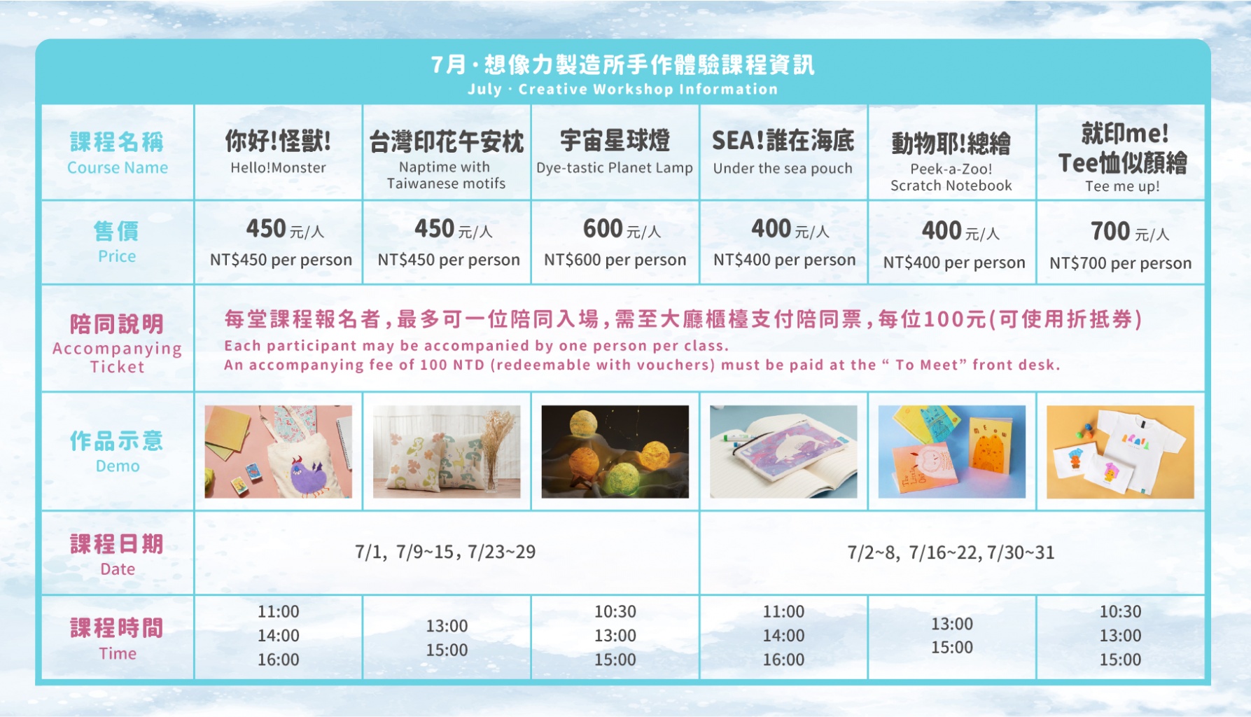 製造所課表 - 圖文簡表(中英雙語版)_202607.jpg (447 KB)