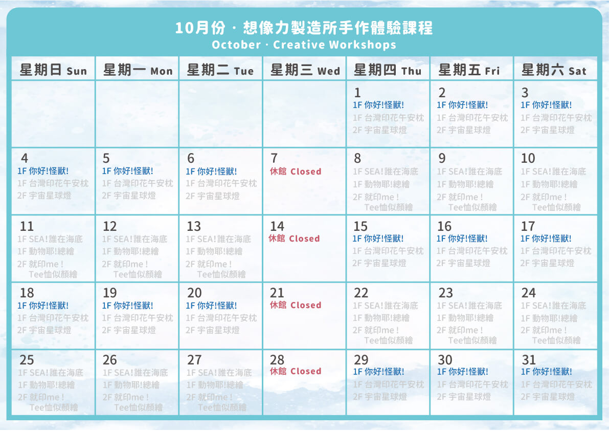雄獅文具想像力製造所-2026年10月桃園親子DIY塗鴉怪獸帆布袋課程表