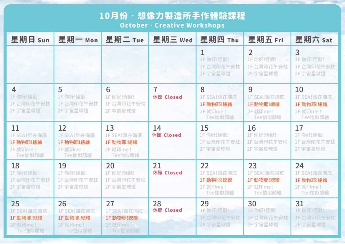 雄獅文具想像力製造所-2026年10月桃園親子DIY動物耶總繪手帳本課程表