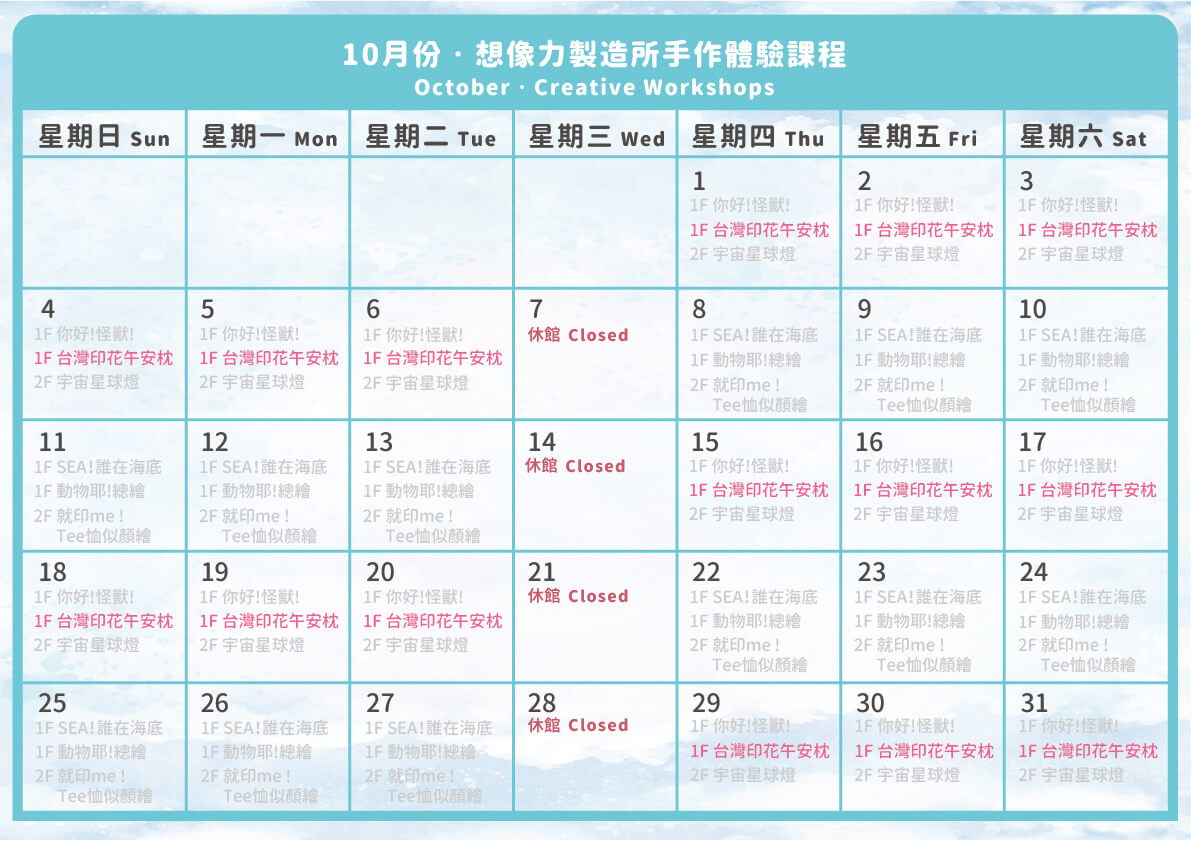 雄獅文具想像力製造所-2026年10月桃園親子DIY午安枕手作體驗課程表