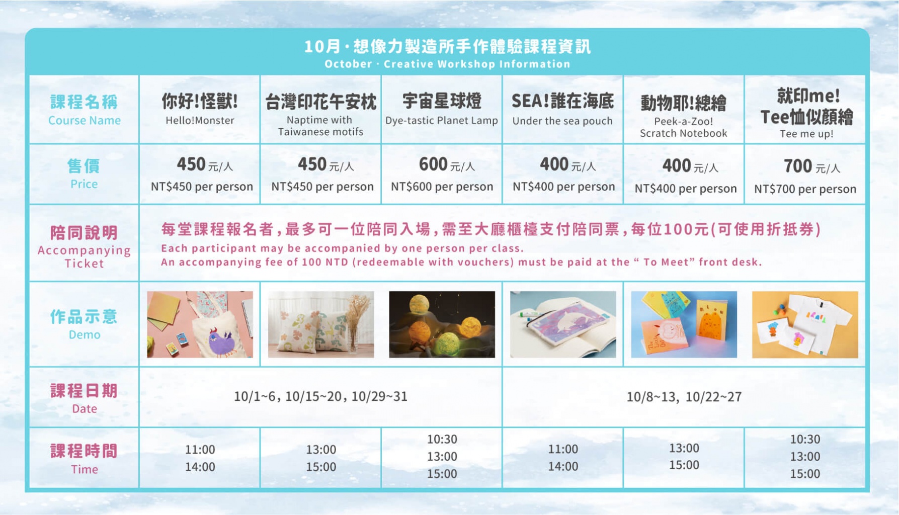 雄獅文具想像力製造所-10月質感手作體驗與兒童美術繪畫課程清單