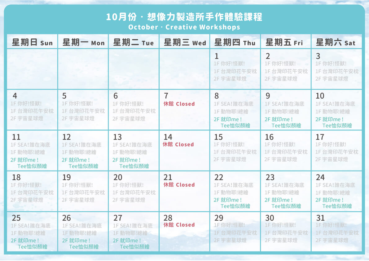 雄獅文具想像力製造所-2026年10月桃園親子DIY就印Me!個性T恤課程表
