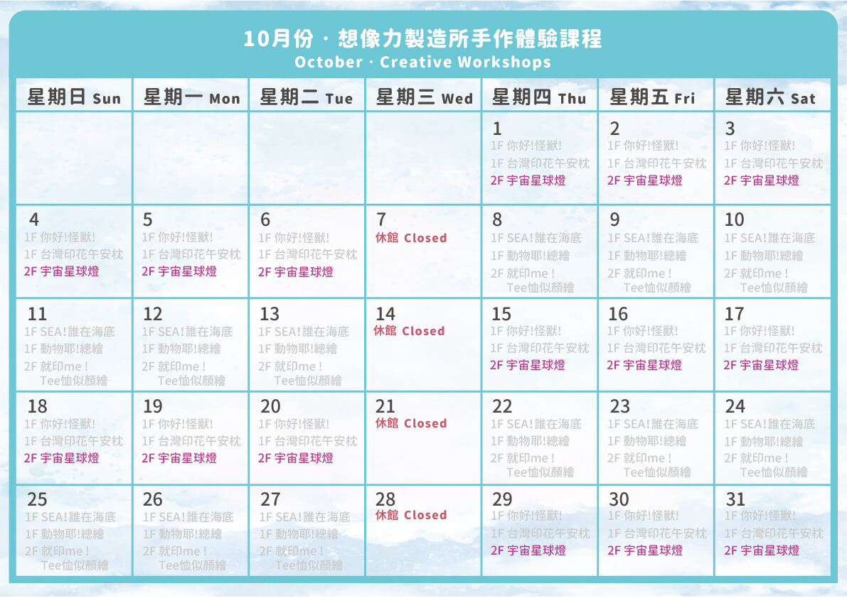 雄獅文具想像力製造所-2026年10月桃園親子DIY星球燈手作課程課表
