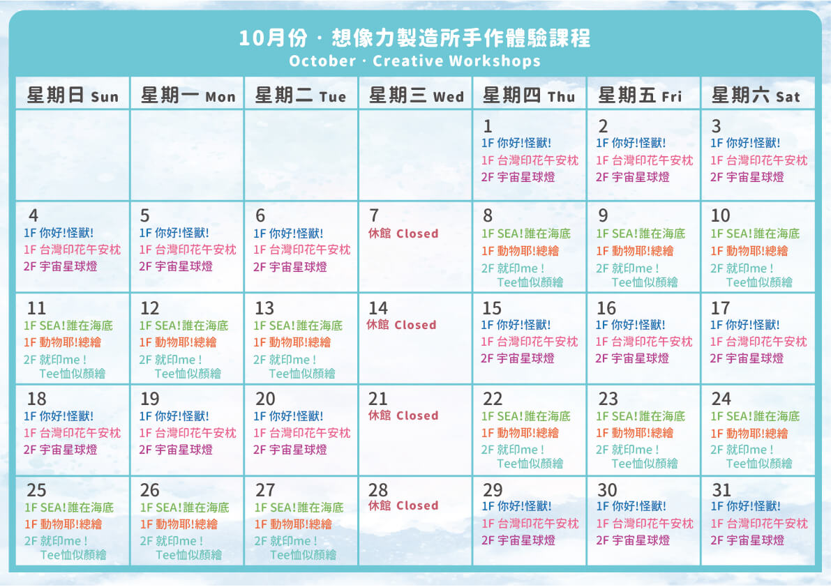 雄獅文具想像力製造所-2026年10月親子手作DIY課程活動總表