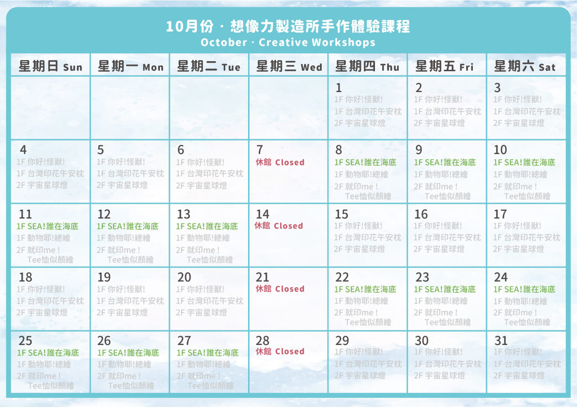 雄獅文具想像力製造所-2026年10月桃園親子DIY海底世界浮水畫筆袋課程表