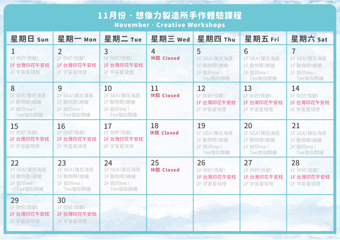 雄獅文具想像力製造所-2026年11月印花彩虹染自然系午安枕DIY手作課程課表