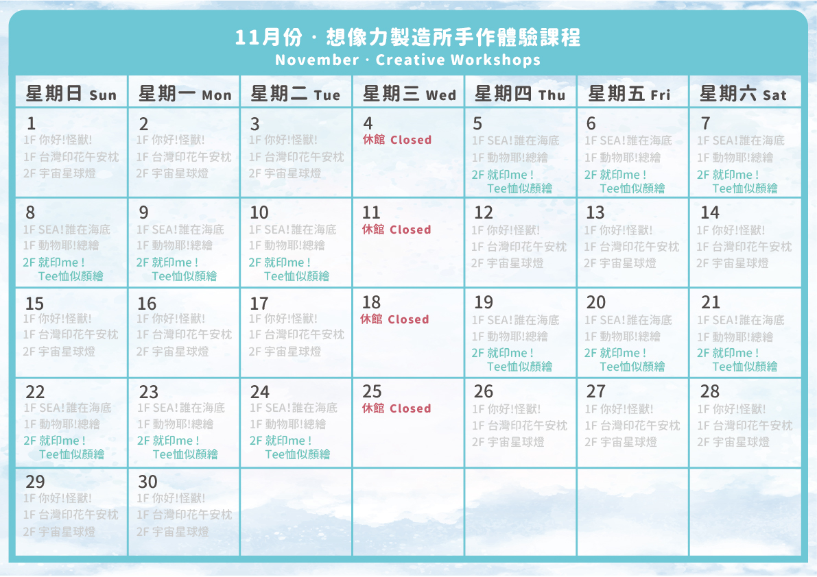 雄獅文具想像力製造所-2026年11月就印Me!似顏繪T恤絹印DIY手作課程課表
