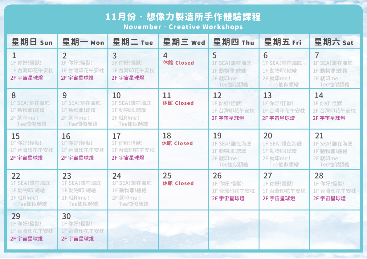 雄獅文具想像力製造所-2026年11月浮水畫星球燈DIY手作課程課表