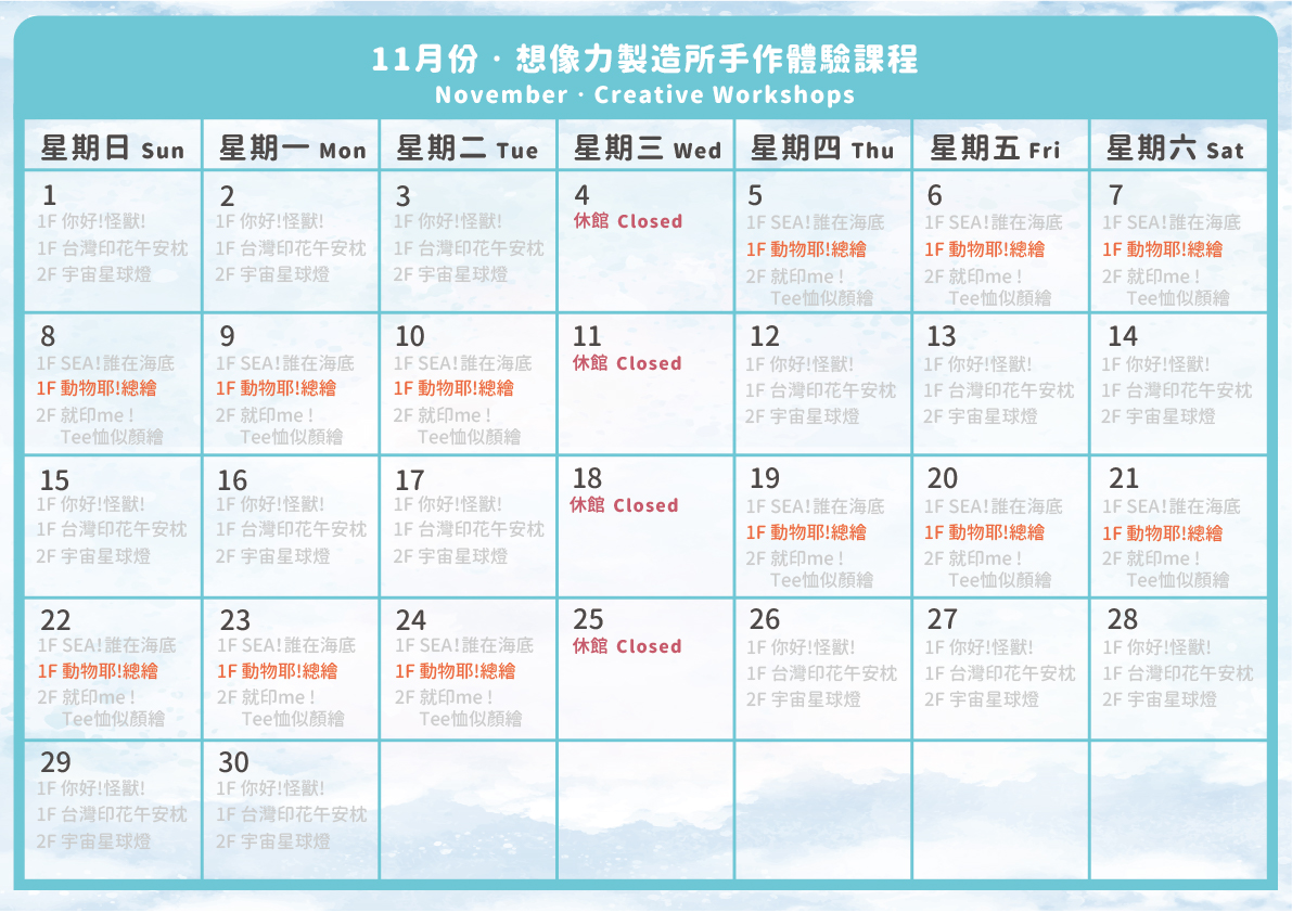 雄獅文具想像力製造所-2026年11月動物耶總繪刮畫繪本手帳本DIY手作課程課表