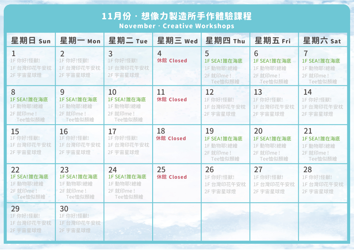 雄獅文具想像力製造所-2026年11月海洋生物躲貓貓浮水畫轉印筆袋DIY手作課程課表