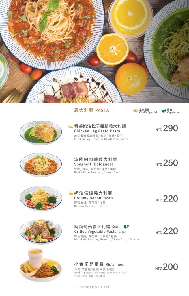 3.menu-202509版本_義大利麵_0.jpg (210 KB)