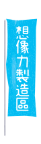 雄獅文具想像力製造所